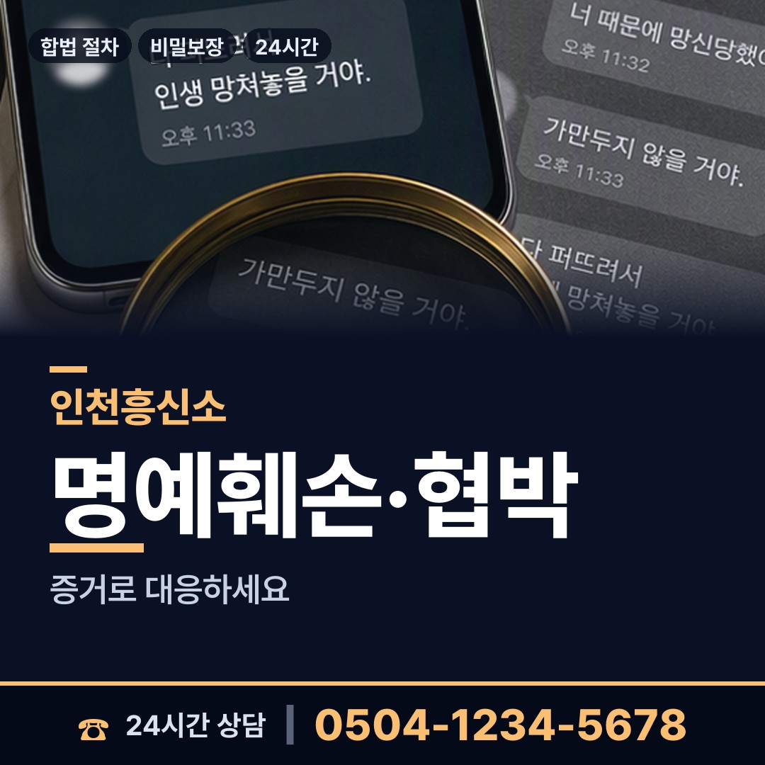 인천 부개2동 횡령조사 상담 안내