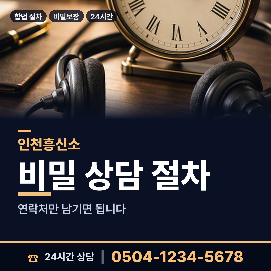 인천 부개2동 거래처조사 상담 안내