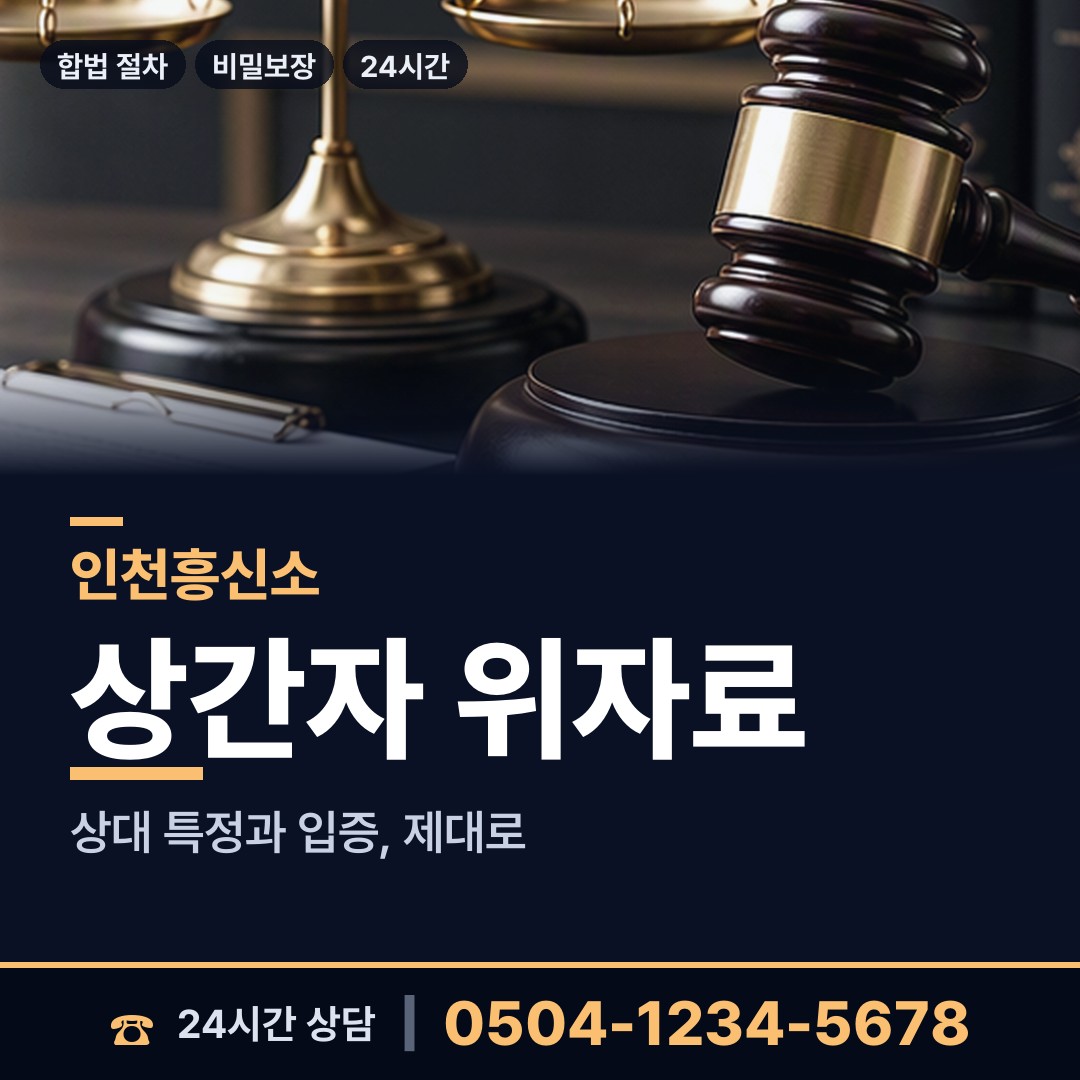 인천 부개2동 횡령조사 상담 안내