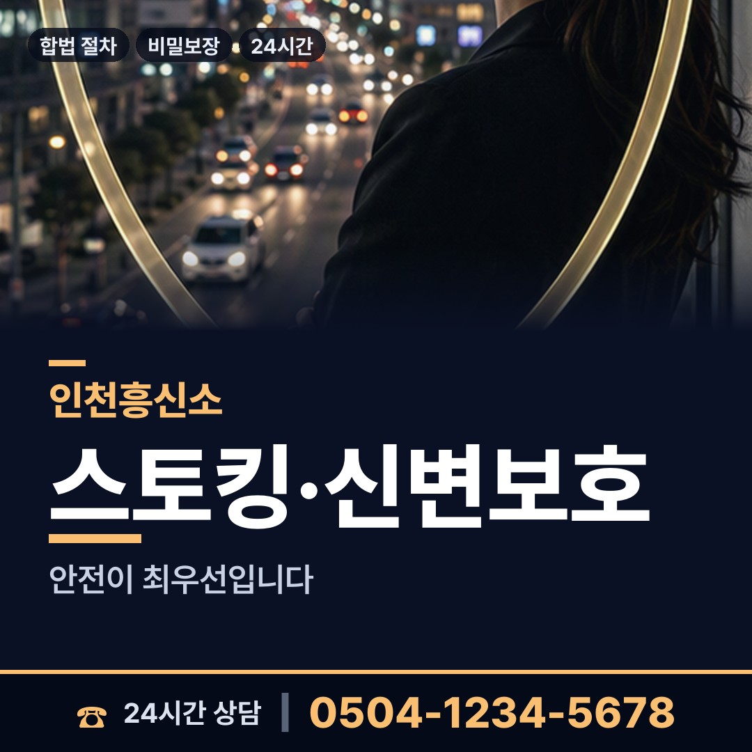 인천 부개2동 잠적자찾기 상담 안내