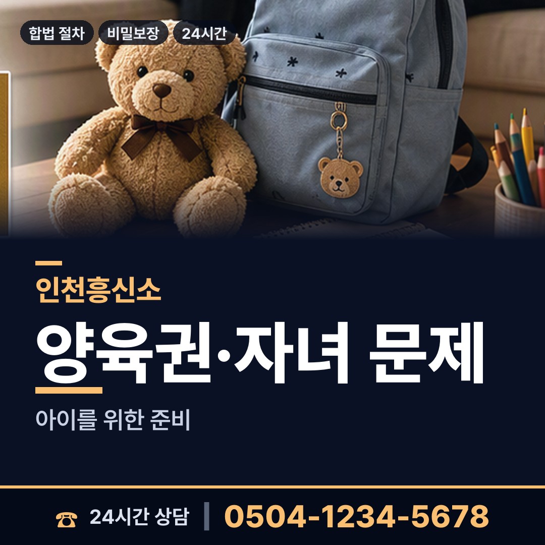 인천 부개2동 탐정사무소 상담 안내